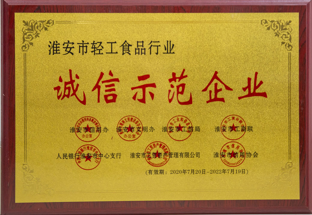 4658edd0bca08970f51d0ab90700fcd8 诚信示范企业