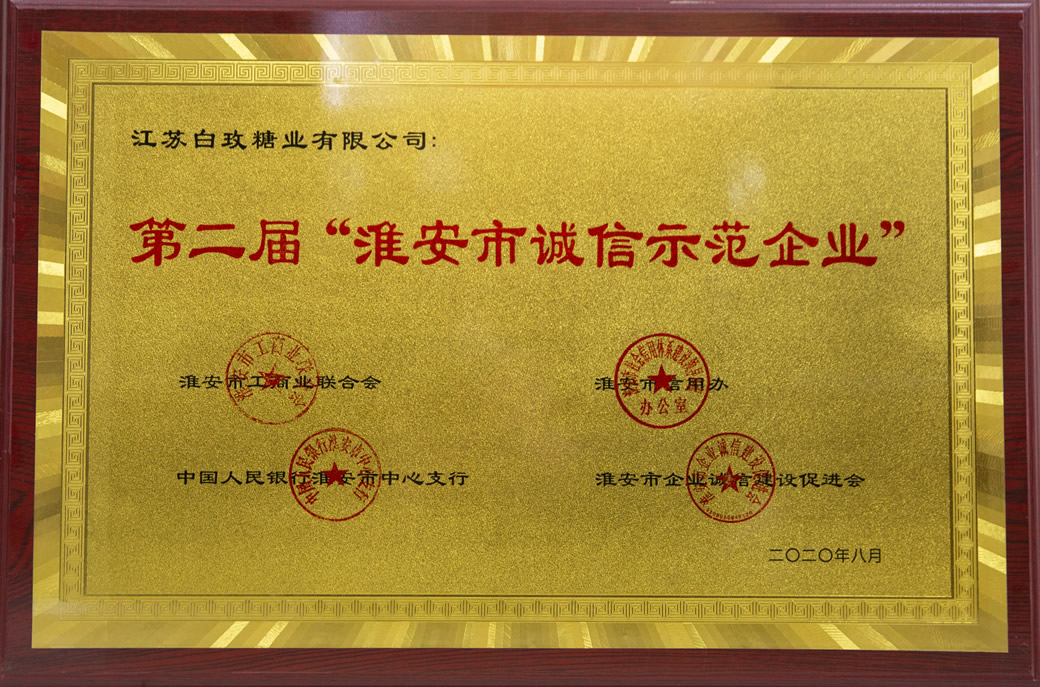 9c2007c8a0feed46dd7ee370292f560f 第二届“武汉市诚信示范企业”