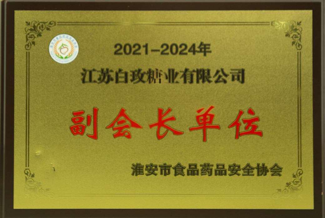 f227a6e8087c49f52f6c964e6cfe5250 准安市食品药品安全协会副会长单元